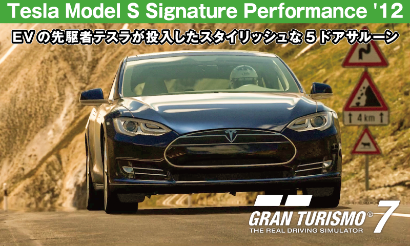 Tesla Model S Signature Performance '12【GT7/グランツーリスモ7】