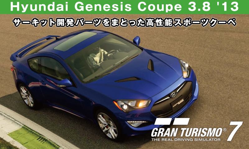 Hyundai Genesis Coupe 3.8 '13【GT7/グランツーリスモ7】
