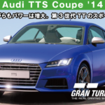 Audi TTS Coupe(FVCJXF)'14【GT7/グランツーリスモ7】