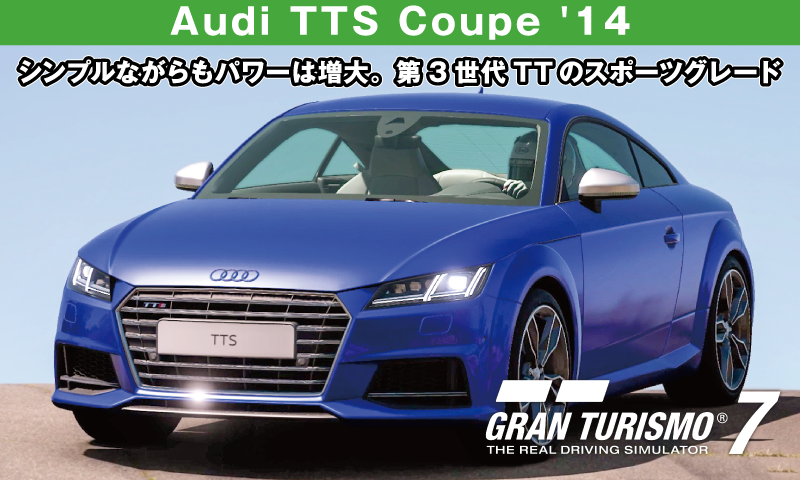 Audi TTS Coupe(FVCJXF)'14【GT7/グランツーリスモ7】
