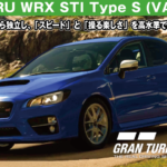 SUBARU WRX STI Type S (VAB) '14【GT7/グランツーリスモ7】