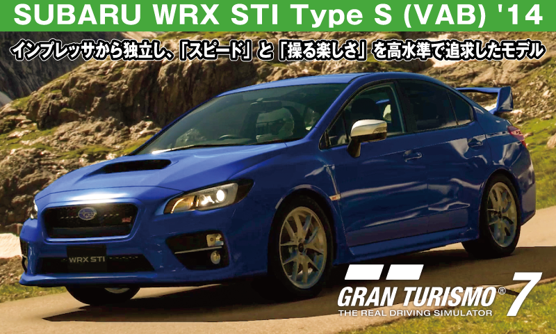SUBARU WRX STI Type S (VAB) '14【GT7/グランツーリスモ7】