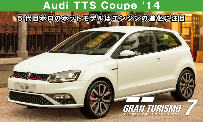 Volkswagen Polo GTI (6RDAJ) ’14【GT7/グランツーリスモ7】