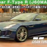 Jaguar F-Type R (J60MA) '14【GT7/グランツーリスモ7】