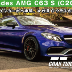 Mercedes AMG C63 S (C205)'15【GT7/グランツーリスモ7】