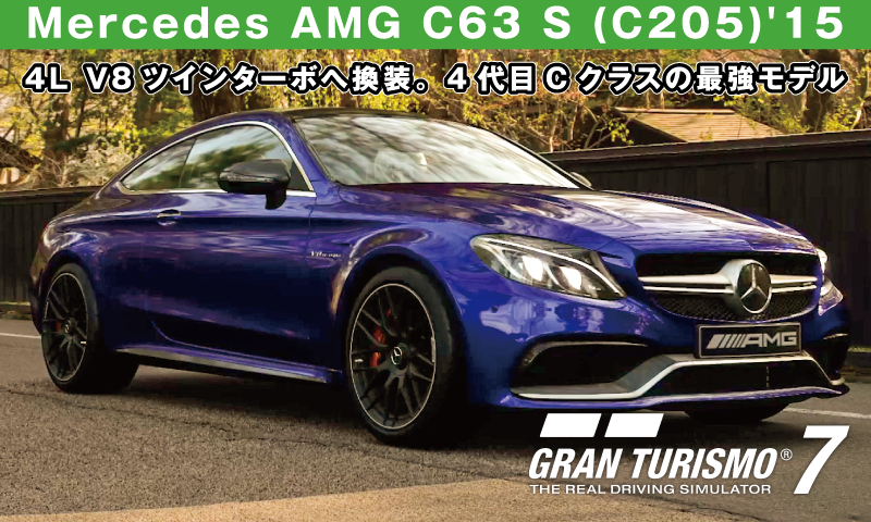 Mercedes AMG C63 S (C205)'15【GT7/グランツーリスモ7】