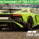 Lamborghini Aventador LP 750-4 SV (47L539) '15【GT7/グランツーリスモ7】