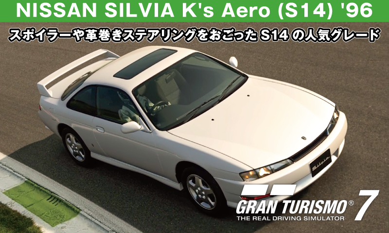 NISSAN SILVIA K's Aero (S14) '96【GT7/グランツーリスモ7】