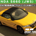 HONDA S660 (JW5) '15【GT7/グランツーリスモ7】