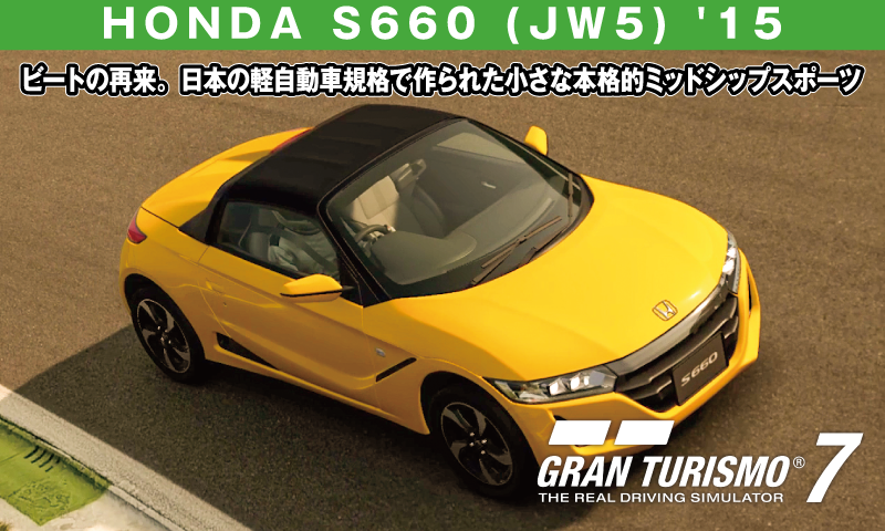 HONDA S660 (JW5) '15【GT7/グランツーリスモ7】