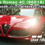 Alfa Romeo 4C (96018) '14【GT7/グランツーリスモ7】