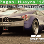 Pagani Huayra '13【GT7/グランツーリスモ7】