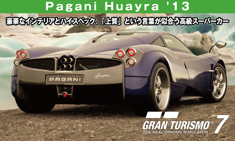 Pagani Huayra '13【GT7/グランツーリスモ7】