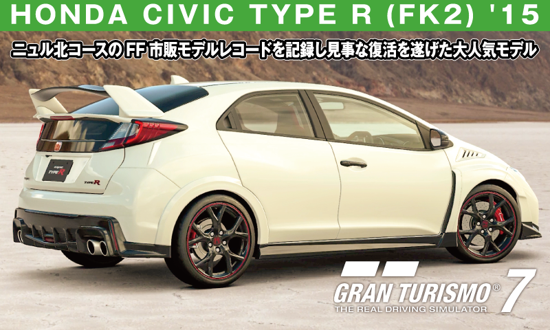 HONDA CIVIC TYPE R (FK2) '15【GT7/グランツーリスモ7】