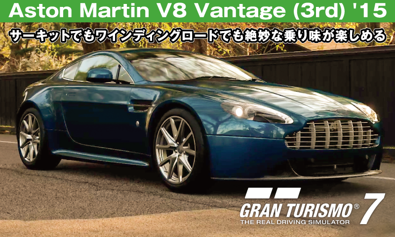 Aston Martin V8 Vantage (3rd) '15【GT7/グランツーリスモ7】