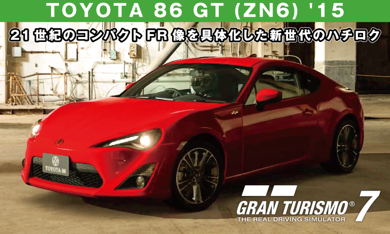 TOYOTA 86 GT (ZN6) '15【GT7/グランツーリスモ7】