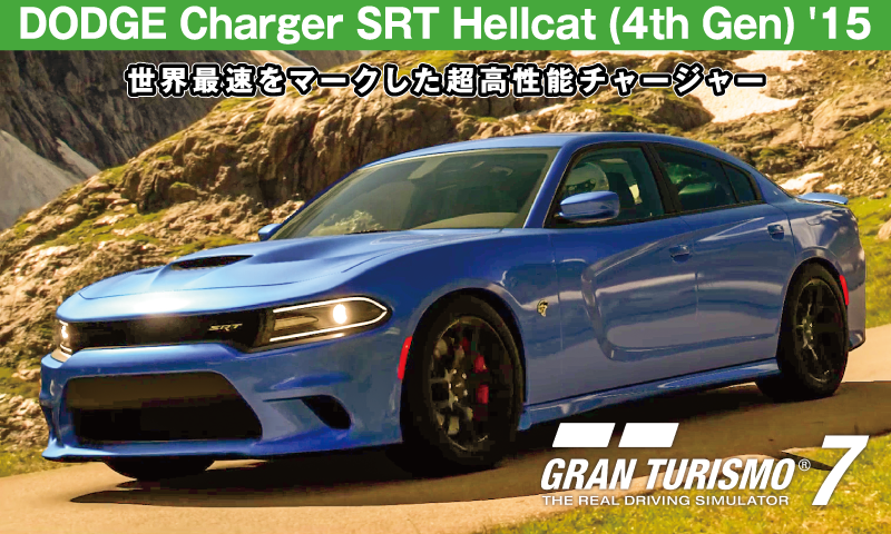 DODGE Charger SRT Hellcat (4th Gen) '15【GT7/グランツーリスモ7】