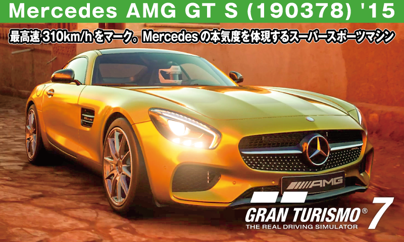 Mercedes AMG GT S (190378) '15【GT7/グランツーリスモ7】