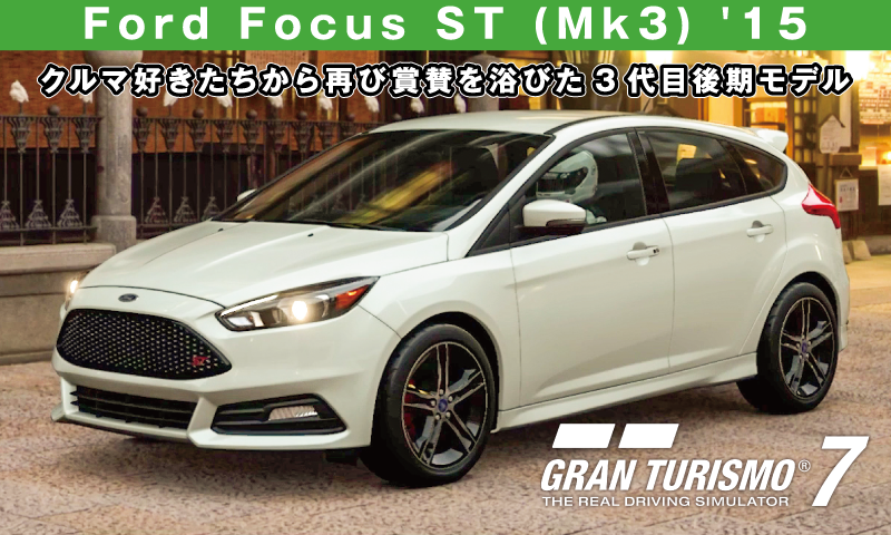 Ford Focus ST (Mk3) '15【GT7/グランツーリスモ7】
