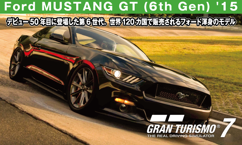 Ford MUSTANG GT (6th Gen) '15【GT7/グランツーリスモ7】
