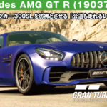 Mercedes AMG GT R (190379) '17【GT7/グランツーリスモ7】