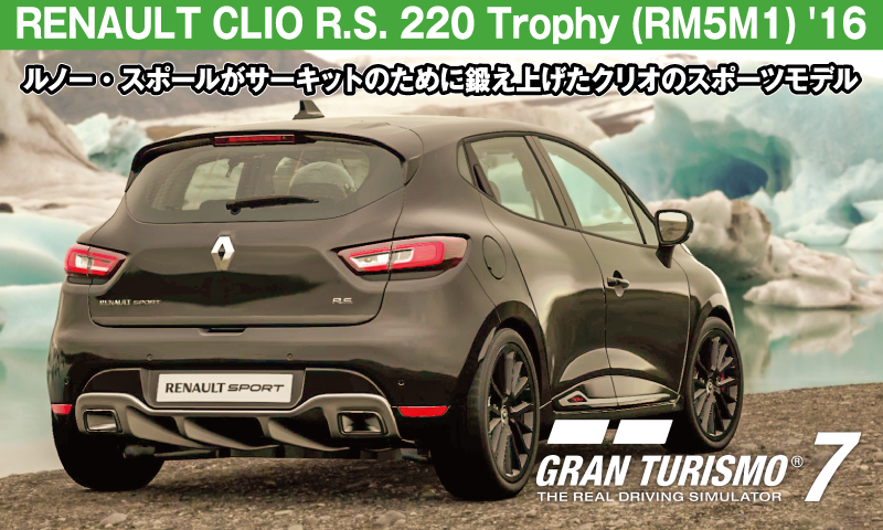 RENAULT CLIO R.S. 220 Trophy (RM5M1) '16【GT7/グランツーリスモ7】