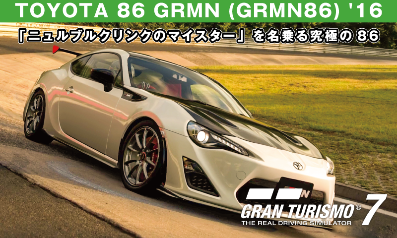 TOYOTA 86 GRMN (GRMN86) '16【GT7/グランツーリスモ7】