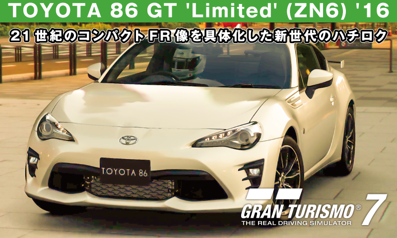 TOYOTA 86 GT 'Limited' (ZN6) '16【GT7/グランツーリスモ7】