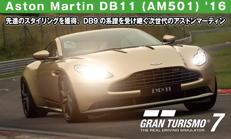 Aston Martin DB11 (AM501) '16【GT7/グランツーリスモ7】