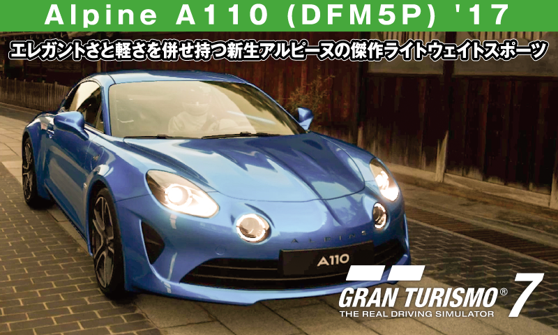 Alpine A110 (DFM5P) '17【GT7/グランツーリスモ7】
