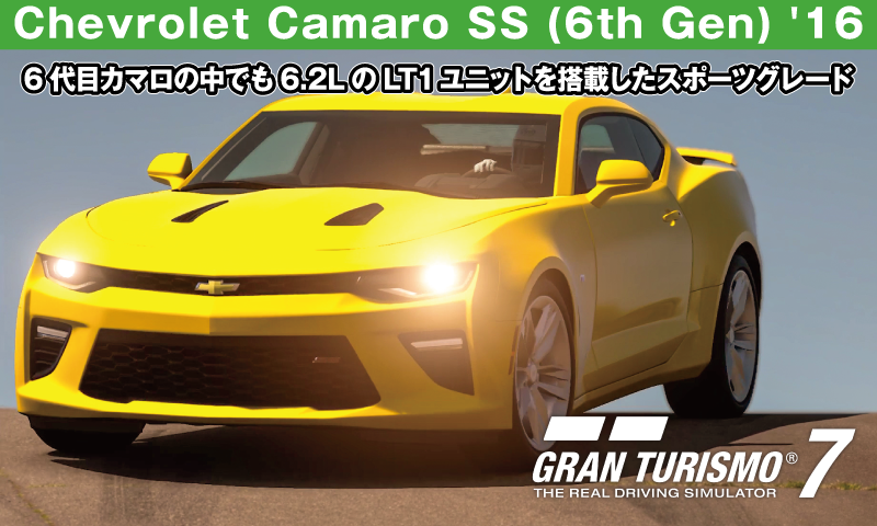 Chevrolet Camaro SS (6th Gen) '16【GT7/グランツーリスモ7】