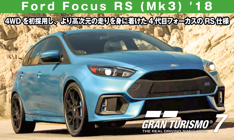 Ford Focus RS (Mk3) '18【GT7/グランツーリスモ7】