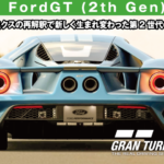 Ford FordGT (2th Gen) '17【GT7/グランツーリスモ7】