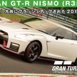 NISSAN GT-R NISMO (R35) '17の紹介