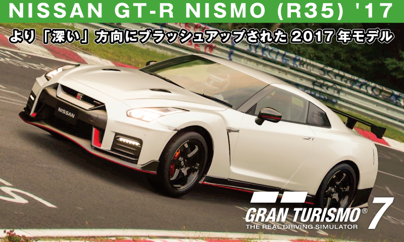 NISSAN GT-R NISMO (R35) '17【GT7/グランツーリスモ7】