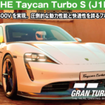 PORSCHE Taycan Turbo S (J1MD) '19【GT7/グランツーリスモ7】