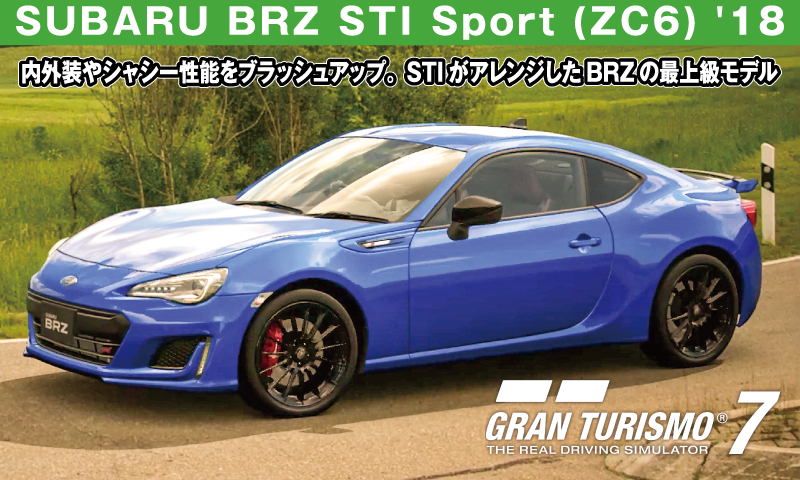 SUBARU BRZ STI Sport (ZC6) '18の解説【GT7/グランツーリスモ7】