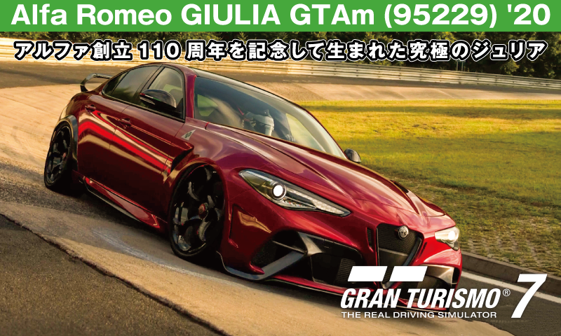 Alfa Romeo GIULIA GTAm (95229) '20【GT7/グランツーリスモ7】