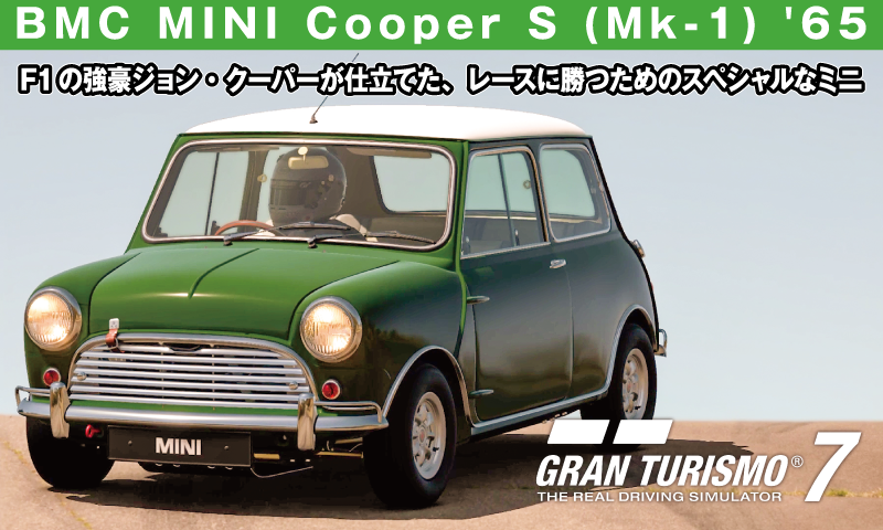 BMC MINI Cooper S (Mk-1) '65【GT7/グランツーリスモ7】
