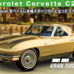 Chevrolet Corvette C2 '63【GT7/グランツーリスモ7】