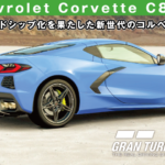 Chevrolet Corvette C8 '20【GT7/グランツーリスモ7】