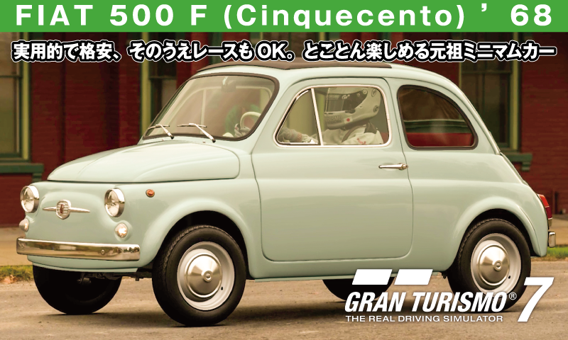 FIAT 500 F (Cinquecento) ’68【GT7/グランツーリスモ7】