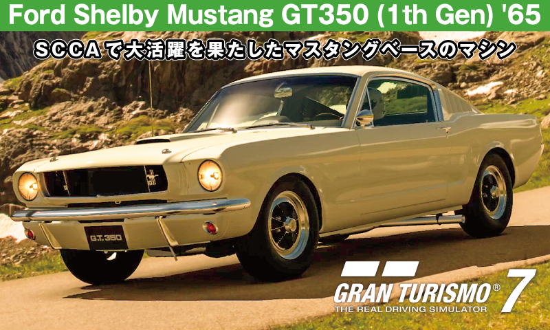 Ford Shelby Mustang G.T.350 (1th Gen) '65【GT7/グランツーリスモ7】