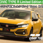 HONDA CIVIC TYPE R Limited Edition (FK8) '20【GT7/グランツーリスモ7】