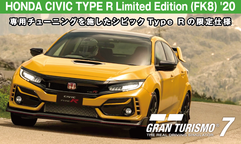 HONDA CIVIC TYPE R Limited Edition (FK8) '20【GT7/グランツーリスモ7】