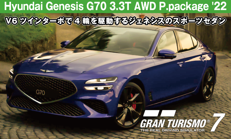 Hyundai Genesis G70 3.3T AWD P.package '22【GT7/グランツーリスモ7】