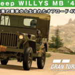 Jeep WILLYS MB '45【GT7/グランツーリスモ7】