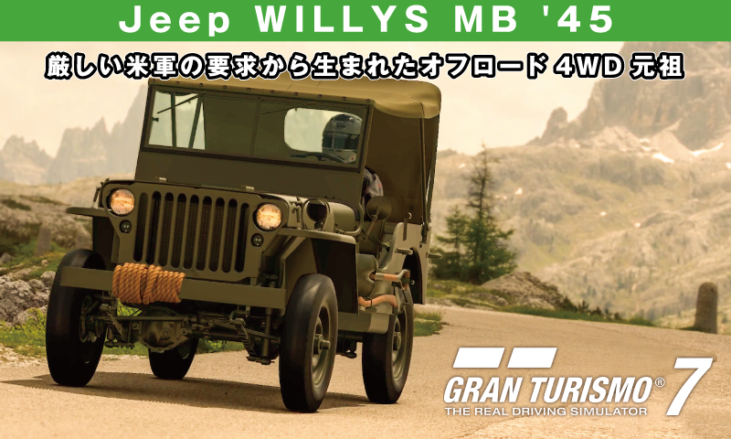 Jeep WILLYS MB '45【GT7/グランツーリスモ7】