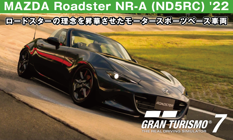 MAZDA Roadster NR-A (ND5RC) '22【GT7/グランツーリスモ7】