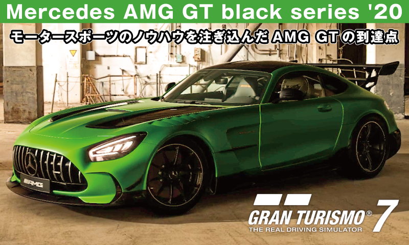 Mercedes AMG GT black series '20【GT7/グランツーリスモ7】